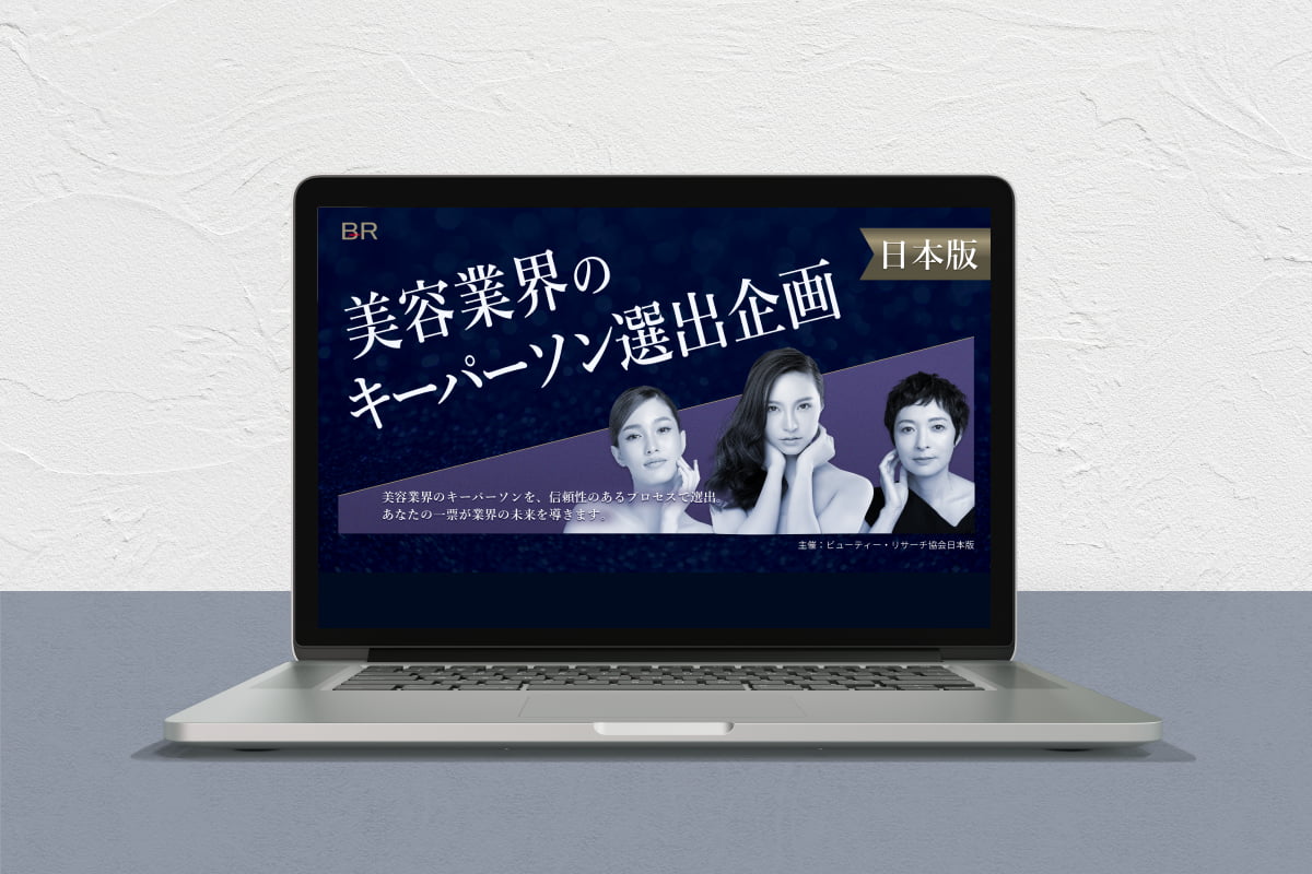 美容業界アンケートLP（FV）