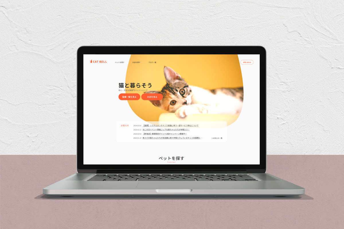 ペットショップサイト CAT BELL