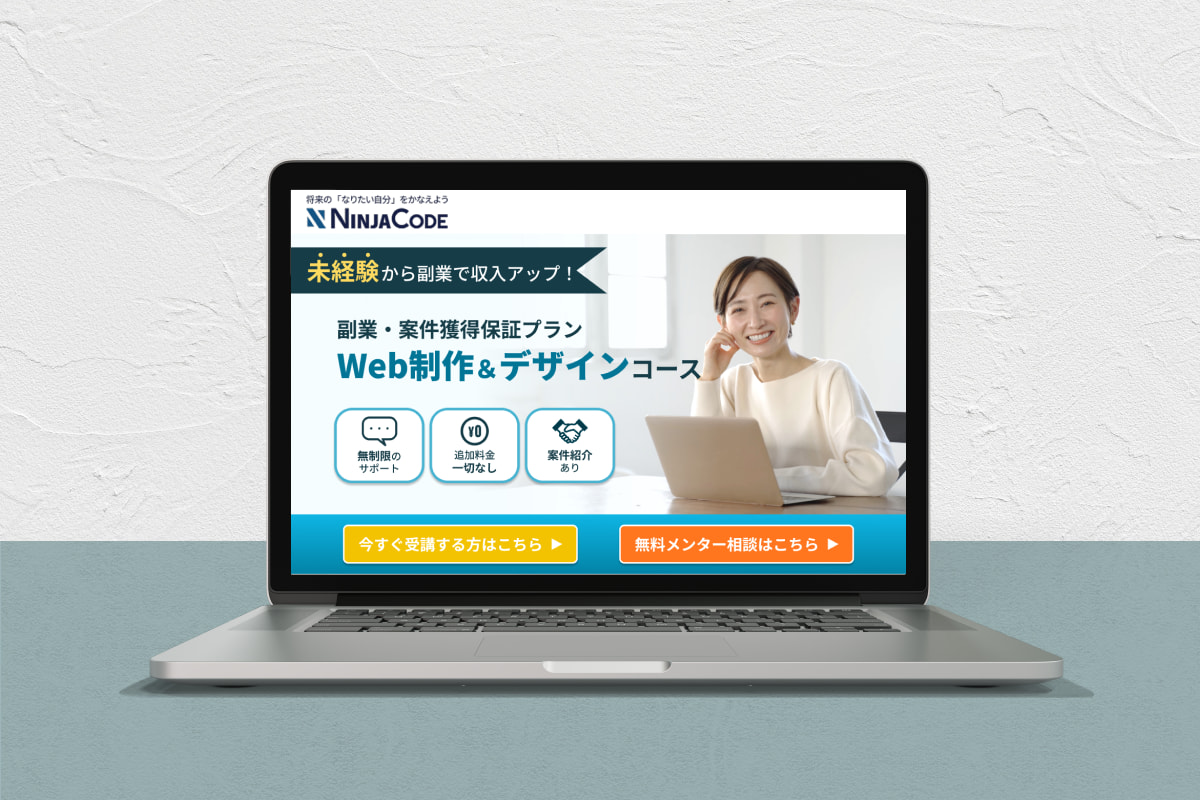 Web制作＆デザインスクールLP