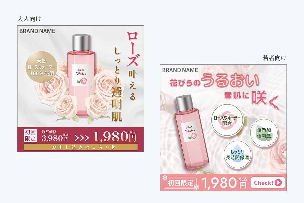 化粧水バナー