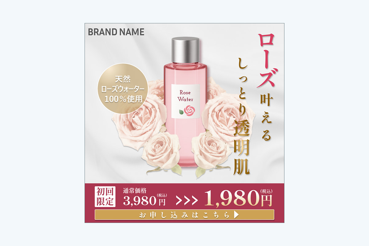 化粧水バナー